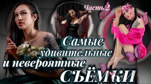 Самые удивительные и невероятные съёмки Часть 2 | Хенд-мейд идеи