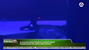 В Госдуме предупредили о новой схеме мошенничества перед Днём матери