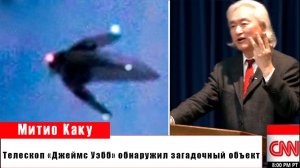 Телескоп «Джеймс Уэбб» обнаружил загадочный объект — учёные в растерянности! Что это может быть?