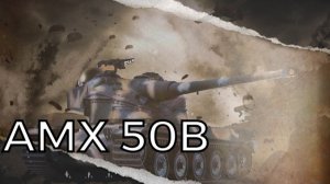 AMX 50B и барабан ярости!!!Мир Танков!!!