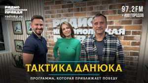 Российское общество должно «отменить» Ларису Долину | Тактика Данюка | 28.11.2025