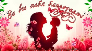 День матери!_праздничный концерт