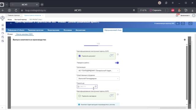Как Заказчику выпустить в производство работ РД в ИСУП и выдать Генеральному Подрядчику в Экзон?