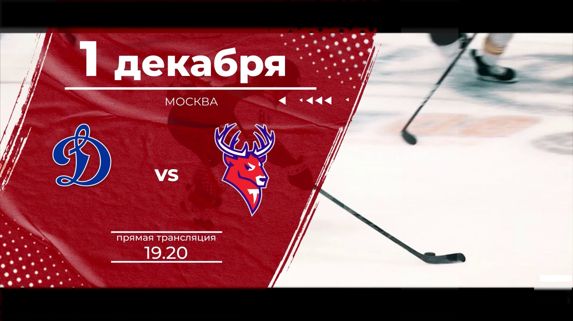 Матч КХЛ  "Динамо"(М) - "Торпедо": следите за игрой на телеканале "Нижний Новгород 24" и на "Маяке"