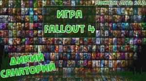 Фар Харбор (Fallout 4)