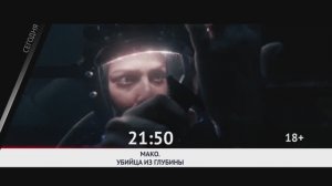 СМОТРИ СЕГОДНЯ НА КАНАЛЕ КИНОУЖАС