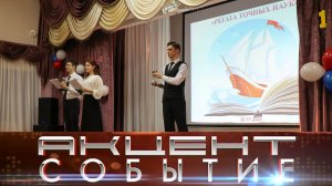 "Регата точных наук" в Лицее №1