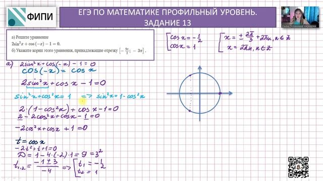Разбор решения тригонометрического уравнения задания 13 с ФИПИ смотреть онлайн