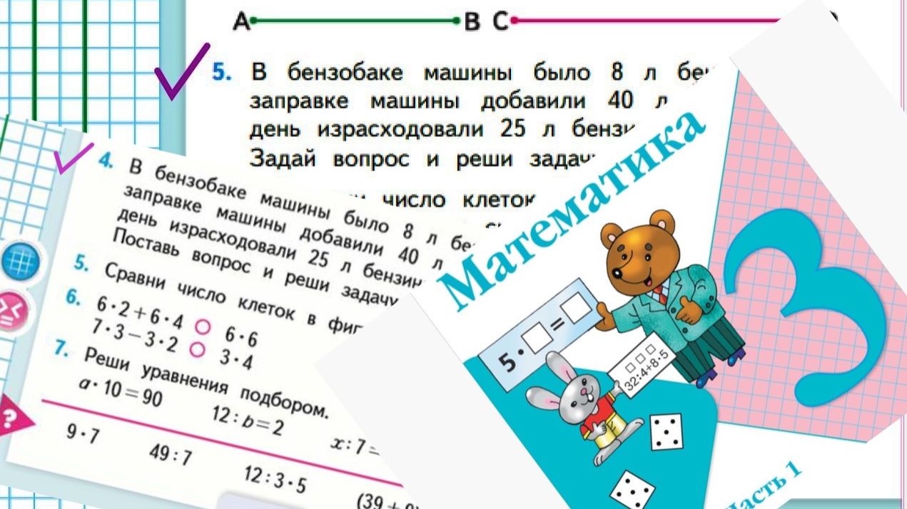 Математика 3 класс 1 часть номер 5 (4) с 40 (48)