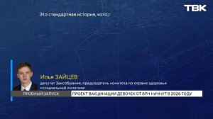 Вакцинация от ВПЧ в Красноярском крае: кому прививку поставят бесплатно