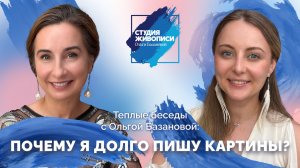 Тёплые беседы с Ольгой Базановой и Татьяной Гут: мифы в живописи.