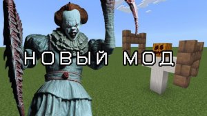 ДОПОЛНЕНИЕ В МАЙНКРАФТЕ - МОД НА БОГОМОЛА ПЕННИВАЙЗ