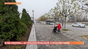 А за окном. 28 ноября 2025