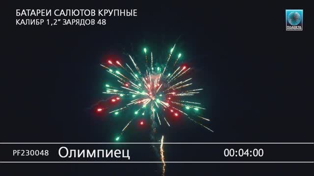PF230048 Олимпиец смотреть онлайн