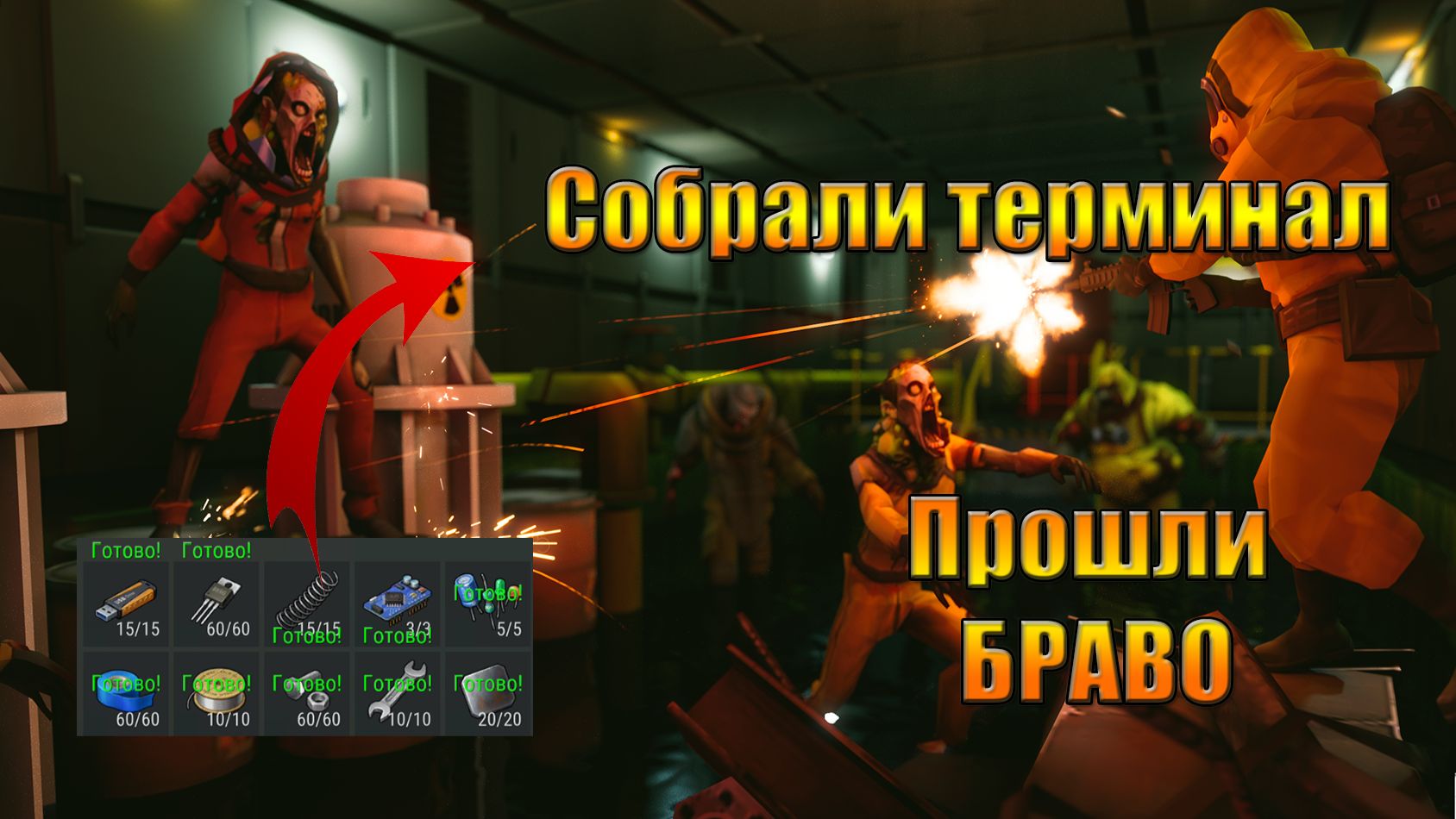 Собираем терминал проходим бункер браво в мире Last Day |Ласт Дей| on Earth