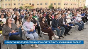 «КАПИТАЛ МОЛОДОЙ СЕМЬИ» ПОМОГАЕТ РЕШИТЬ ЖИЛИЩНЫЙ ВОПРОС