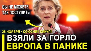 СРОЧНО! ЕВРОПА В ХОЛОДНОМ ПОТУ!США берут их за горло...