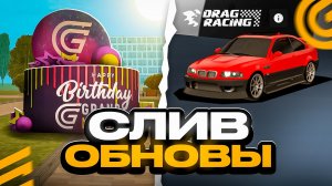 СЛИВ ОБНОВЫ в ГРАНД МОБАЙЛ - ИВЕНТ ДЕНЬ РОЖДЕНИЯ, ДВИЖОК и ДРАГ РЕЙСИНГ НА GRAND MOBILE crmp mobile