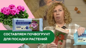 Составляем почвогрунт