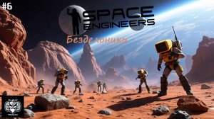 Space Engineers новое начало #6 Бездельничаем, просто строим