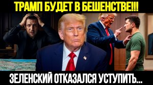 🔴СРОЧНО! Трамп Взбешен: Зеленский Заблокировал Мирный План!