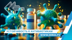 Устойчивость к антибиотикам. Чем она вызвана и к чему может привести?