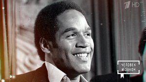 Самые громкие преступления в мире. Дело О. Джей Симпсона. Человек и закон. Фрагмент выпуска от 28...