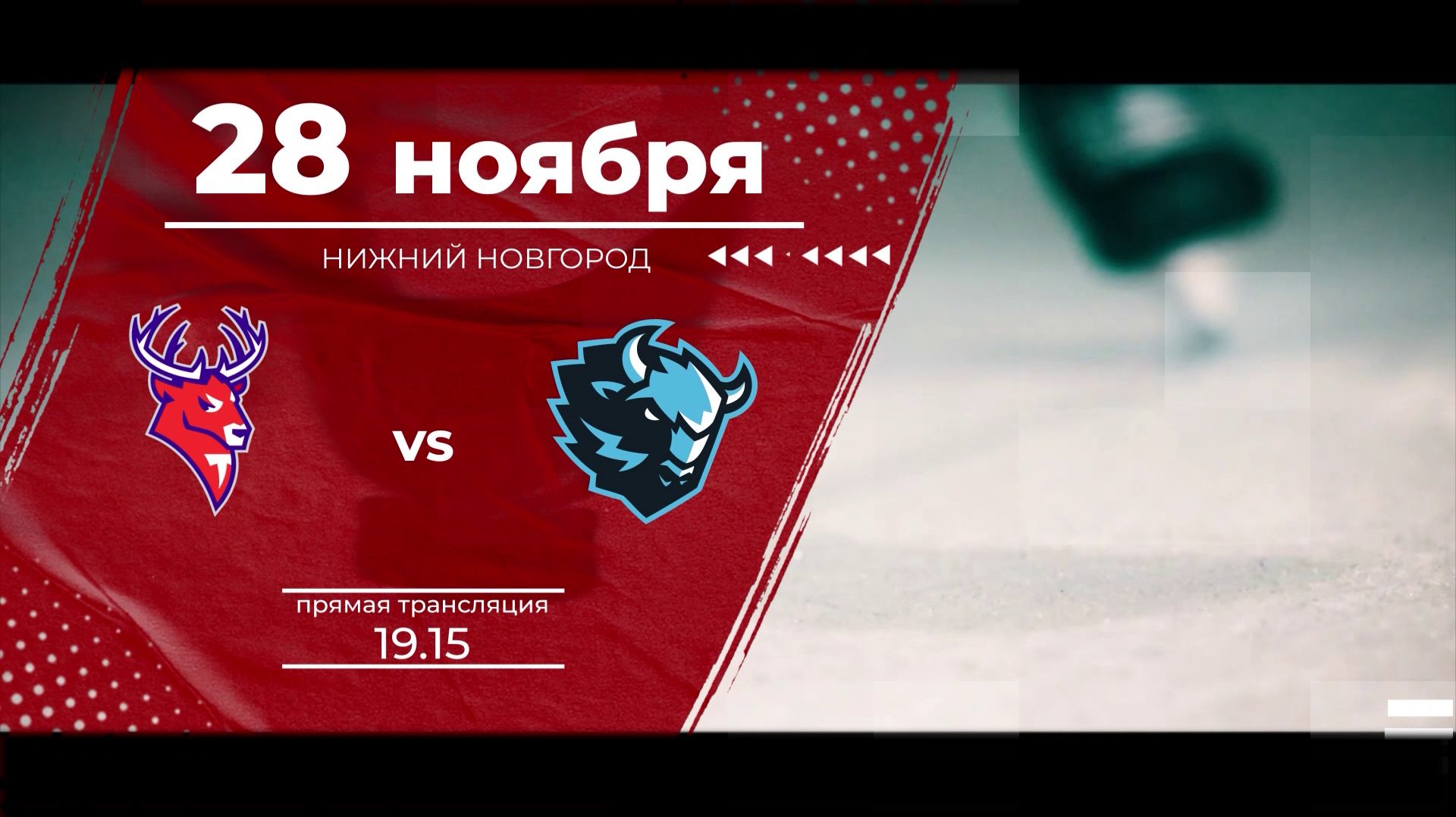 Матч КХЛ "Торпедо" - "Динамо"(Мн): следите за игрой на телеканале "Нижний Новгород 24" и на "Маяке"