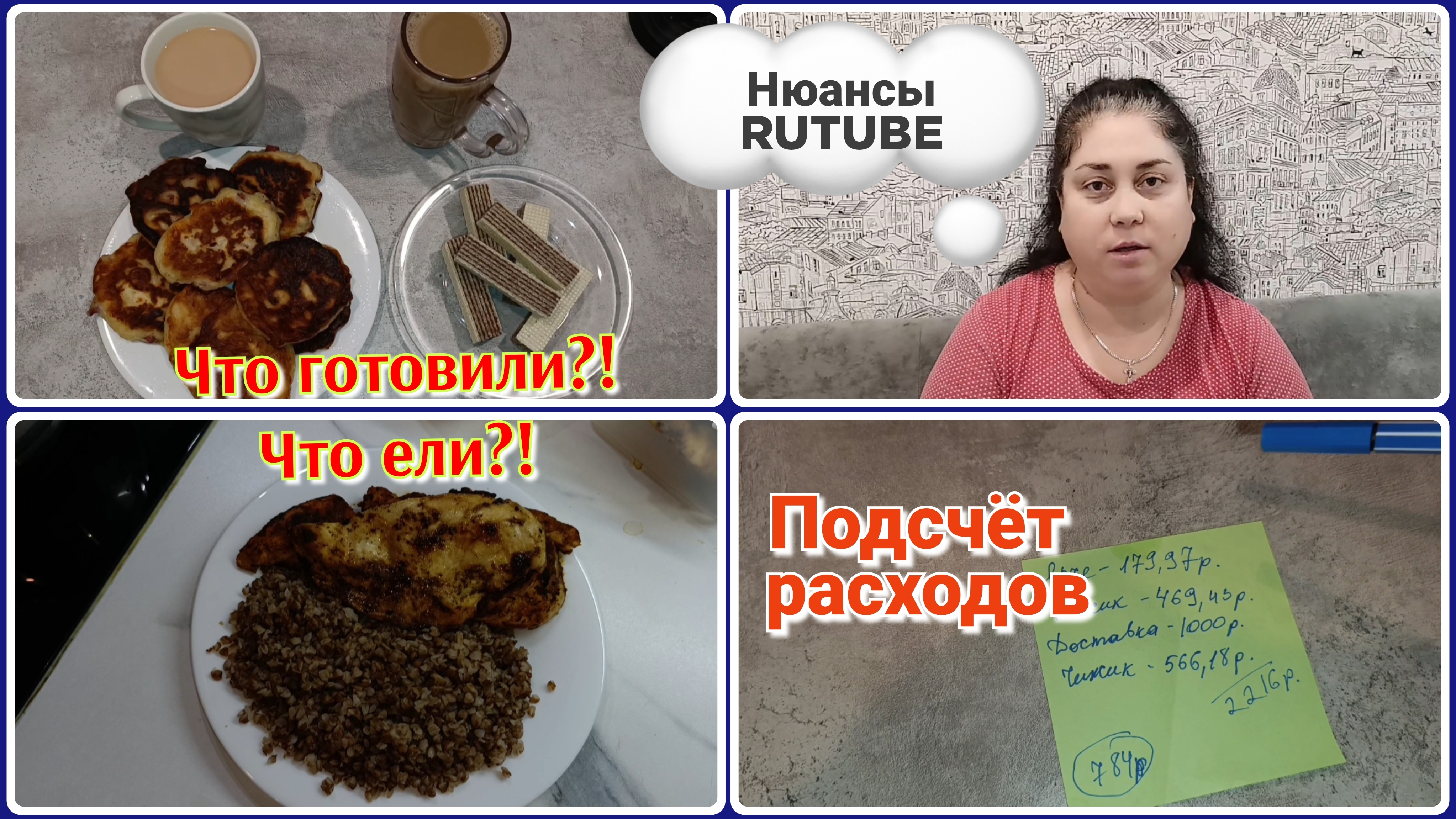 Экономное меню 🍽️ О нюансах РУТУБ 🤔 Подвожу итоги по расходам 💰🤑💳