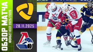 СЕВЕРСТАЛЬ – ЛОКОМОТИВ | Обзор матча Фонбет КХЛ сезон 2025/2026 | 28.11.2025