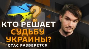 Стас разберется. Условия мира, беспредел в рехабах и наказание для коррупционеров