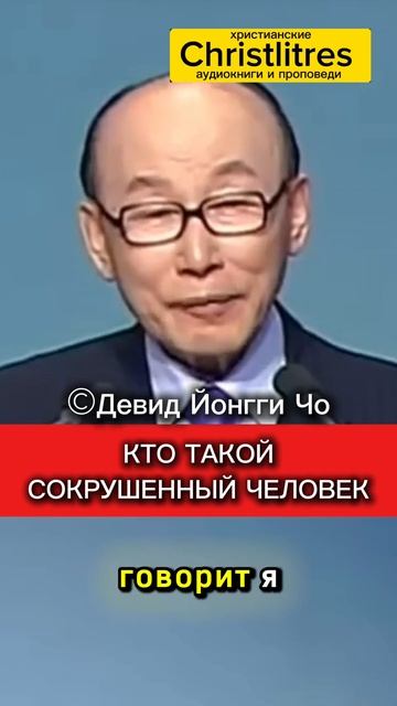 Почему Бог должен стать хозяином твоей жизни - Девид Йонгги Чо смотреть онлайн
