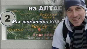 Алтай. Кучерла. Клад. Турбаза на озере Кучерла. Фильм второй.
