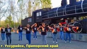 ФЛЕШМОБ ﹤﹤Матушка Земля﹥﹥