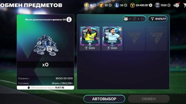 открываю паки в фифе