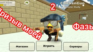 призыв 2 фазу меня!