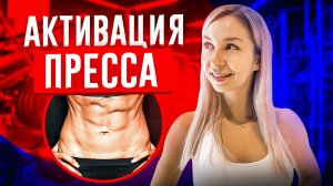 ПРОКАЧИВАЕМ ПРЕСС | 10-минутная тренировка с гантелями