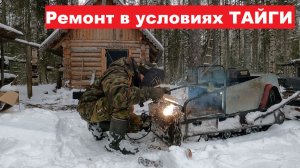 Один в зимнем лесу: волчьи следы, ремонт техники и охота за рельсами!