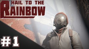 Hail to the Rainbow #1 - Прохождение. Главы 1-3