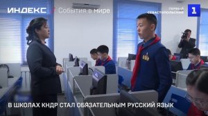 В школах КНДР стал обязательным русский язык