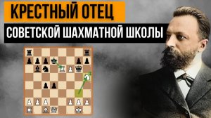 Его ходы невозможно предсказать! Крестный отец советской шахматной школы.