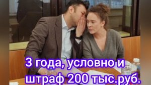 Аглая Тарасова: Суд вынес решение — три года условно и штраф