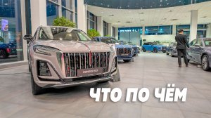 Hongqi: цены у дилера в МСК (11.2025) | Тест-драйв HS3