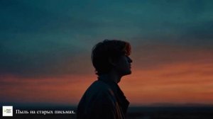 ПРЕМЬЕРА ПЕСНИ "Пыль на старых письмах".