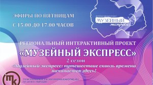 МУЗЕЙНЫЙ ЭКСПРЕСС выпуск 7 от 21.11.2025