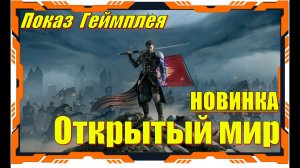 Of Ash and Steel  - НОВИНКА игр Обзор геймплея и первый взгляд