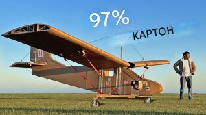 Испытываем КАРТОННЫЙ самолёт полетом человека! (3 часть)