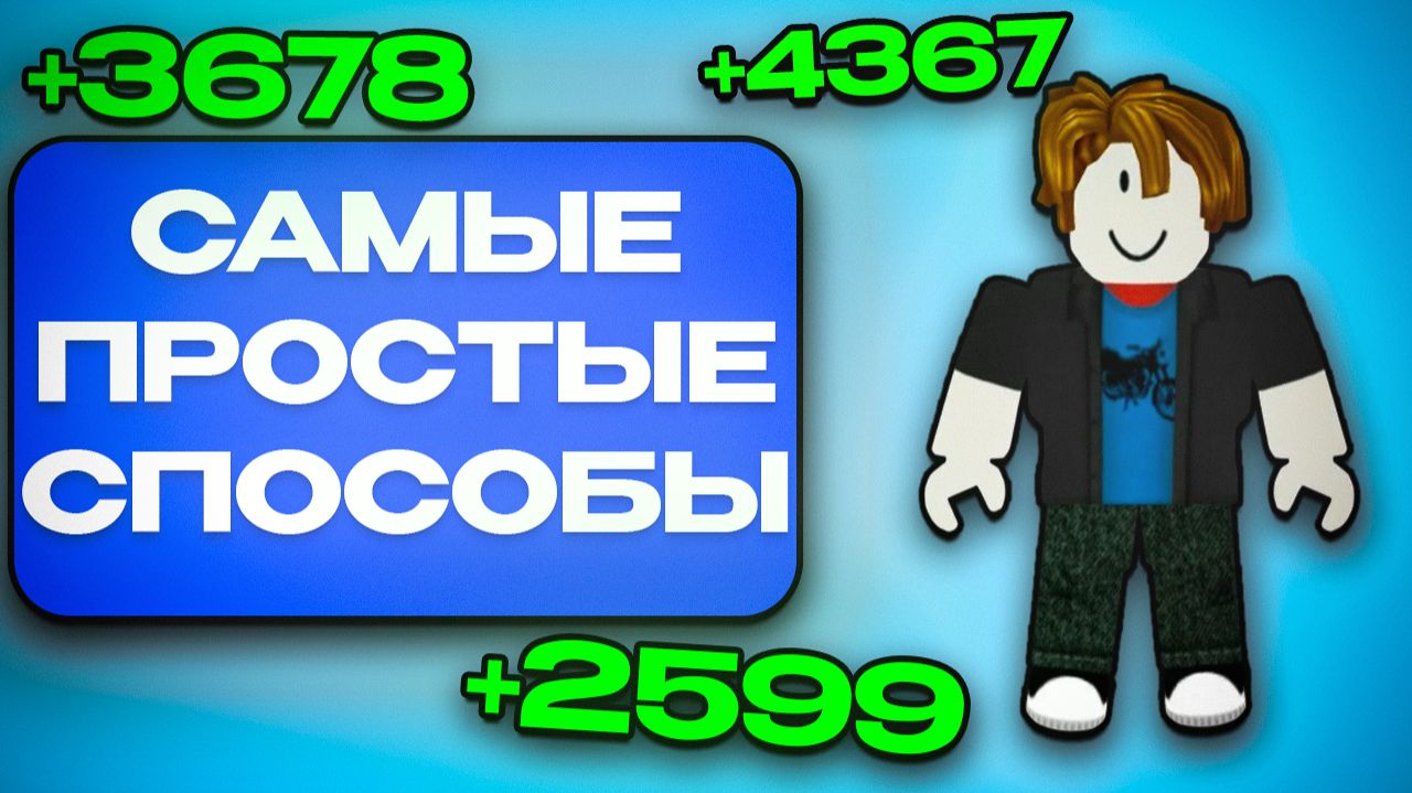 Roblox + Funpay = 6293/день! Как я зарабатываю - пошаговый гайд по заработку в интернете на Роблокс! смотреть онлайн