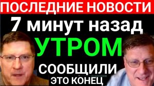 Что Только Что Произошло С РОССИЕЙ... Никто Не Заметил ¦ Скотт Риттер