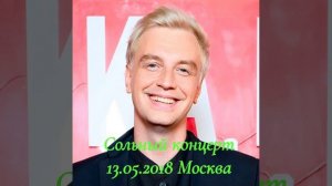 Алексей Гоман сольный Альбом